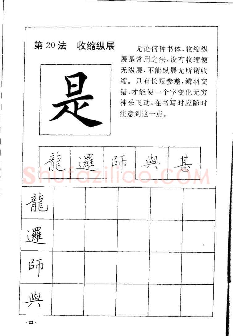 田英章硬笔硬笔字帖,摘自田英章间架结构28法：硬笔楷行卷 字帖