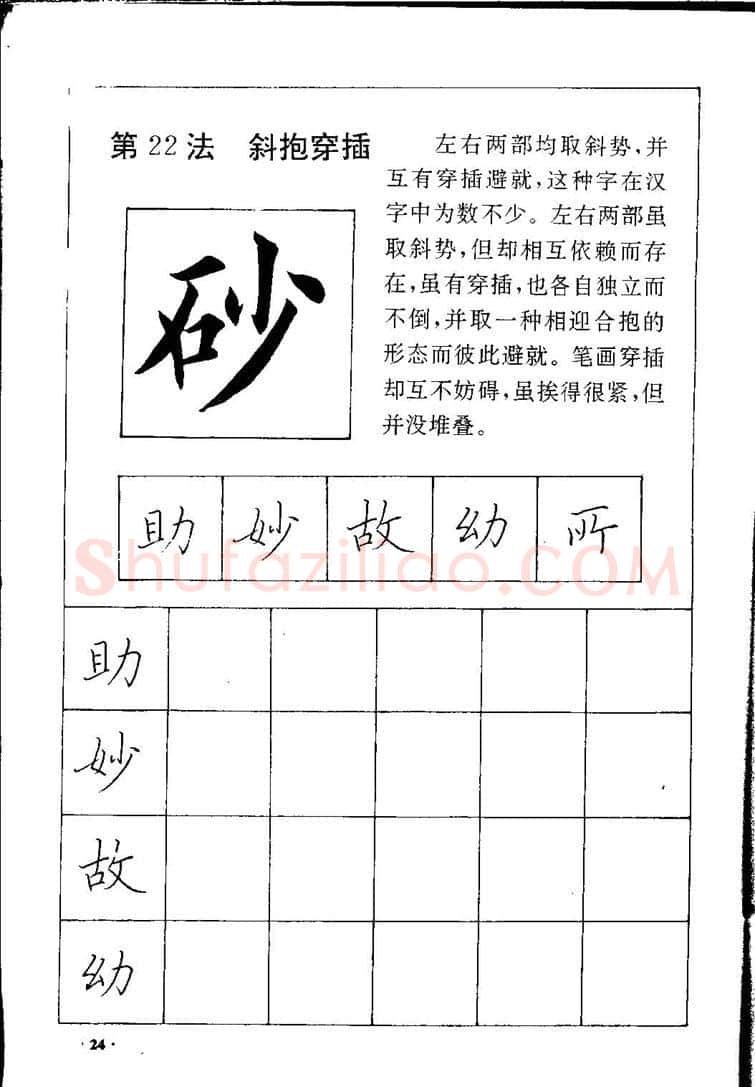 田英章硬笔硬笔字帖,摘自田英章间架结构28法：硬笔楷行卷 字帖