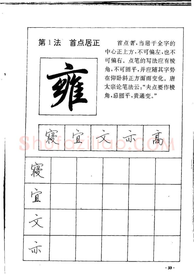 田英章硬笔硬笔字帖,摘自田英章间架结构28法：硬笔楷行卷 字帖