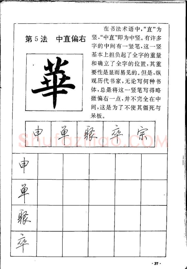 田英章硬笔硬笔字帖,摘自田英章间架结构28法：硬笔楷行卷 字帖