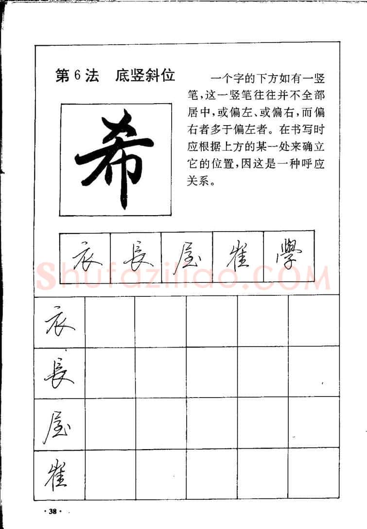 田英章硬笔硬笔字帖,摘自田英章间架结构28法：硬笔楷行卷 字帖