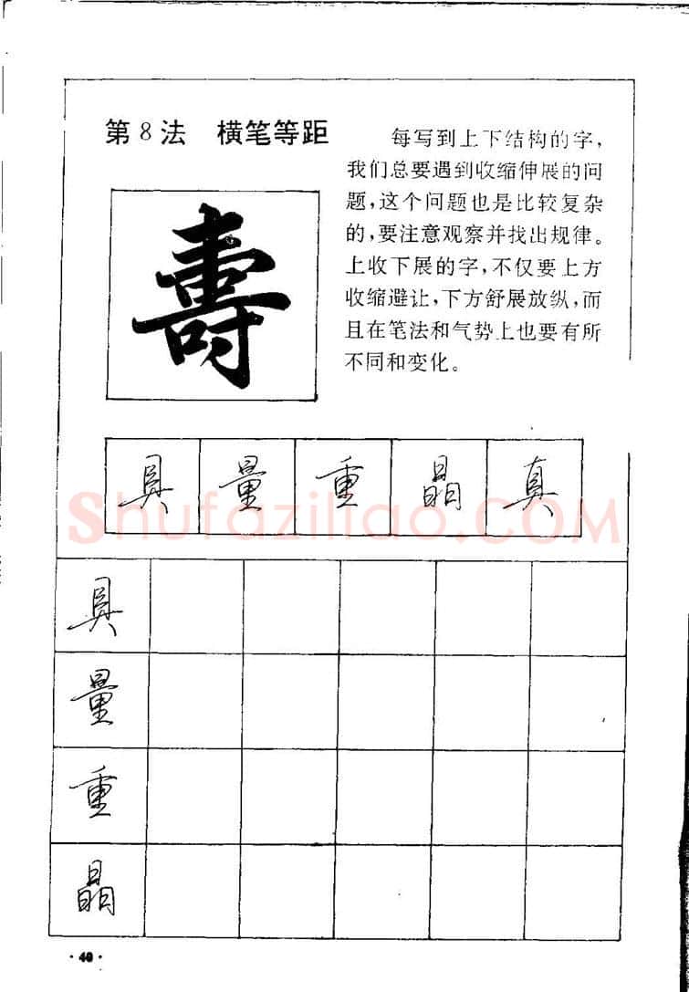 田英章硬笔硬笔字帖,摘自田英章间架结构28法：硬笔楷行卷 字帖