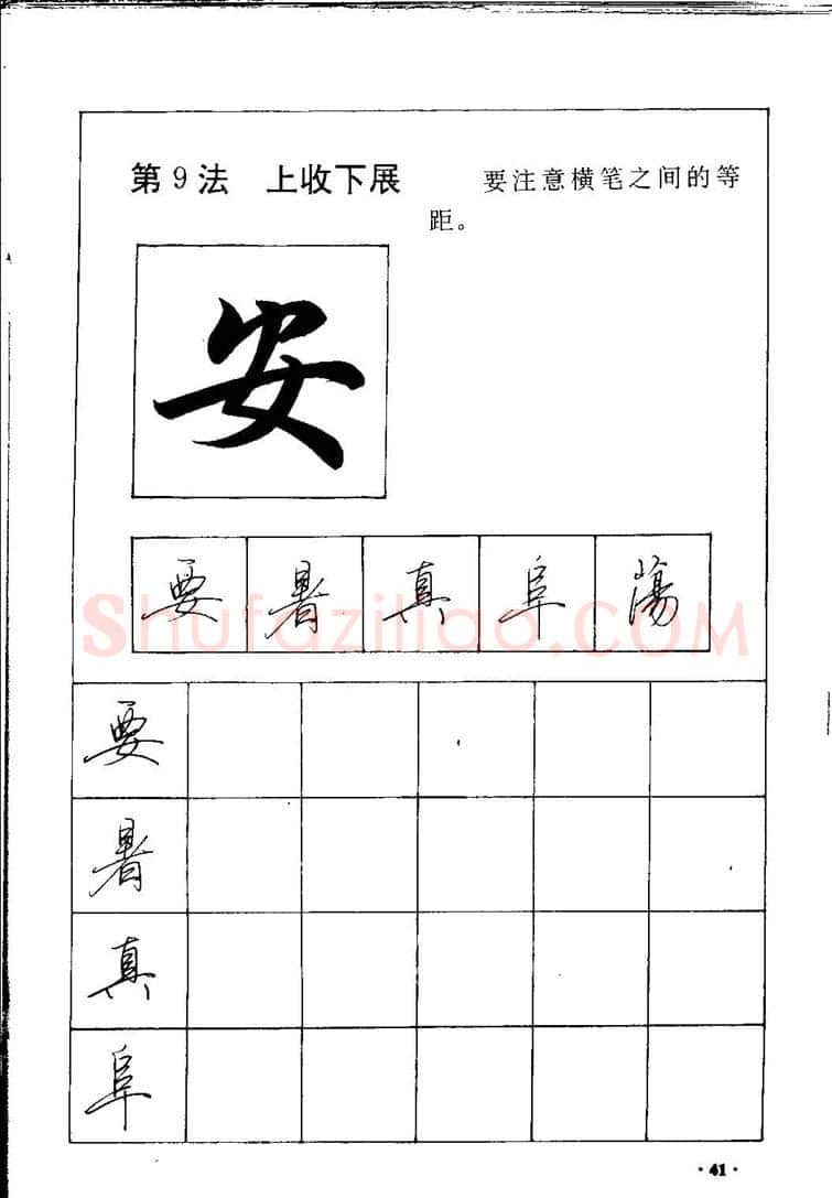 田英章硬笔硬笔字帖,摘自田英章间架结构28法：硬笔楷行卷 字帖