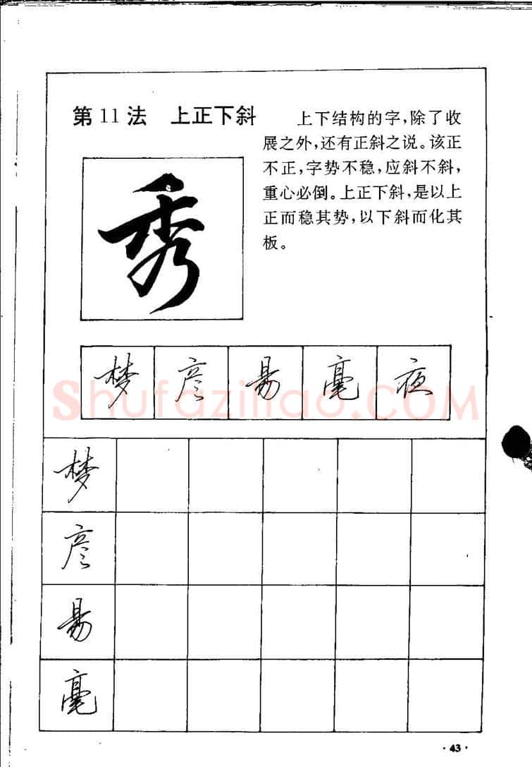田英章硬笔硬笔字帖,摘自田英章间架结构28法：硬笔楷行卷 字帖