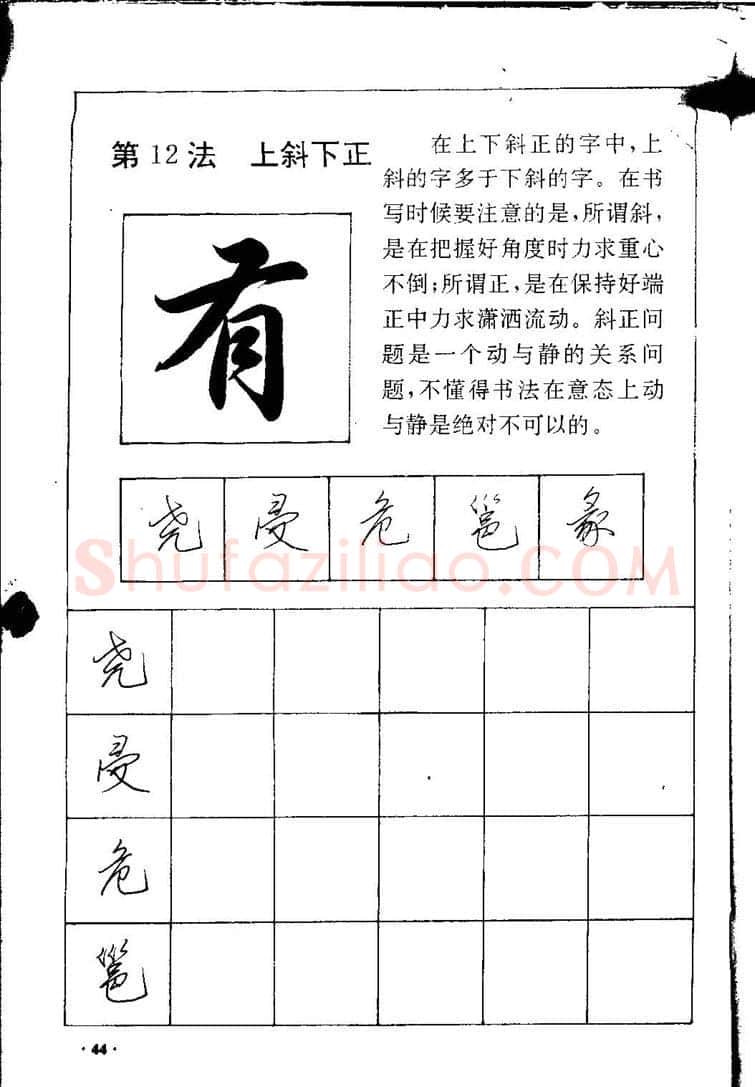 田英章硬笔硬笔字帖,摘自田英章间架结构28法：硬笔楷行卷 字帖