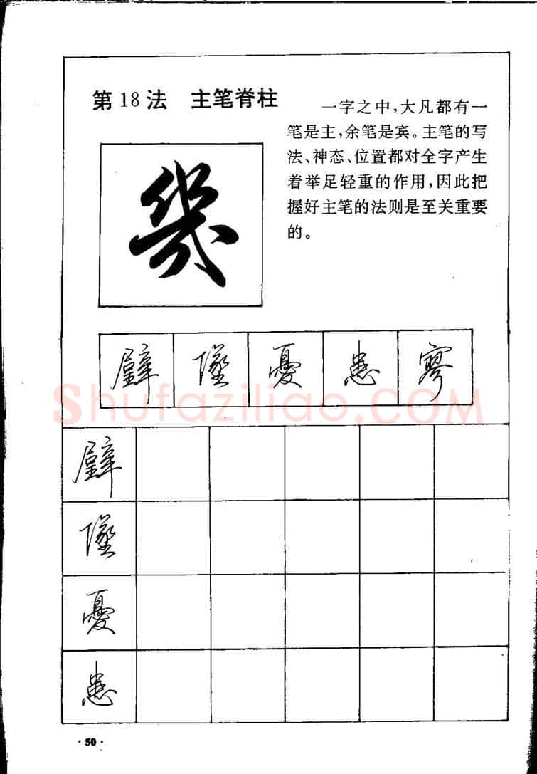 田英章硬笔硬笔字帖,摘自田英章间架结构28法：硬笔楷行卷 字帖