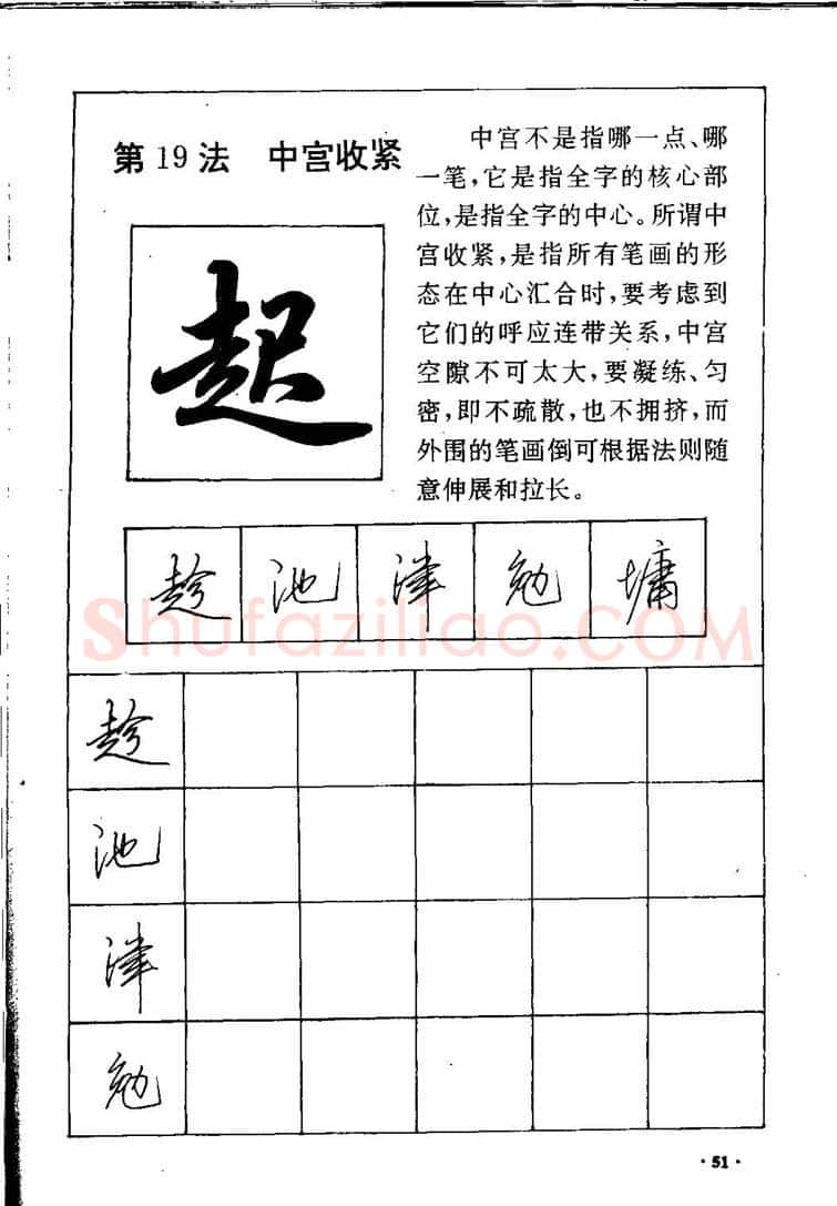 田英章硬笔硬笔字帖,摘自田英章间架结构28法：硬笔楷行卷 字帖