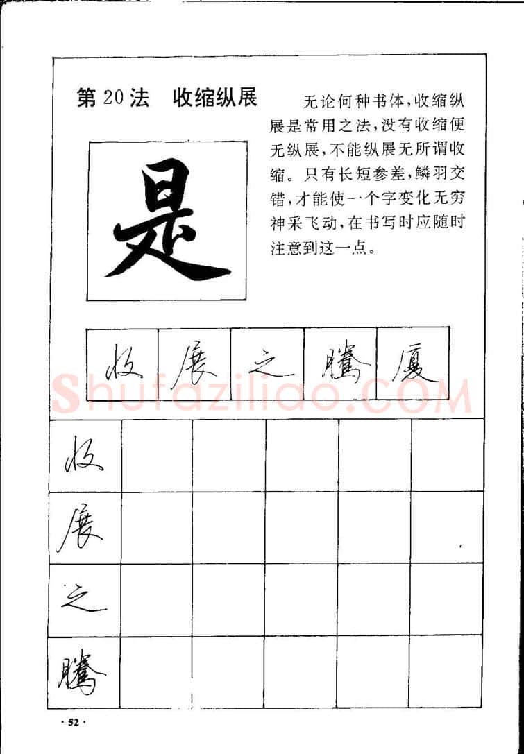 田英章硬笔硬笔字帖,摘自田英章间架结构28法：硬笔楷行卷 字帖