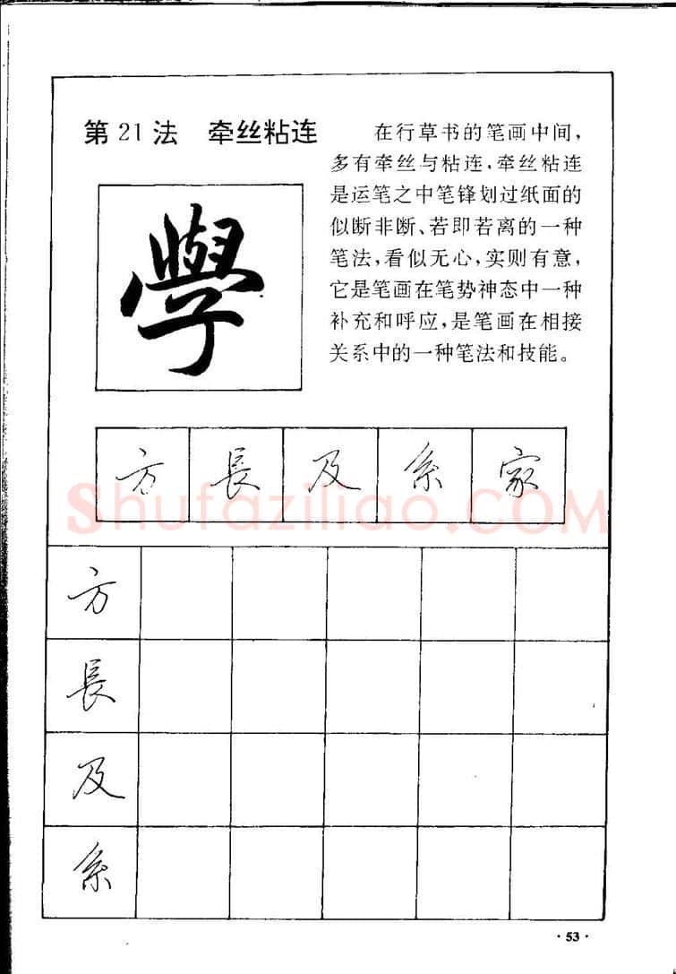 田英章硬笔硬笔字帖,摘自田英章间架结构28法：硬笔楷行卷 字帖
