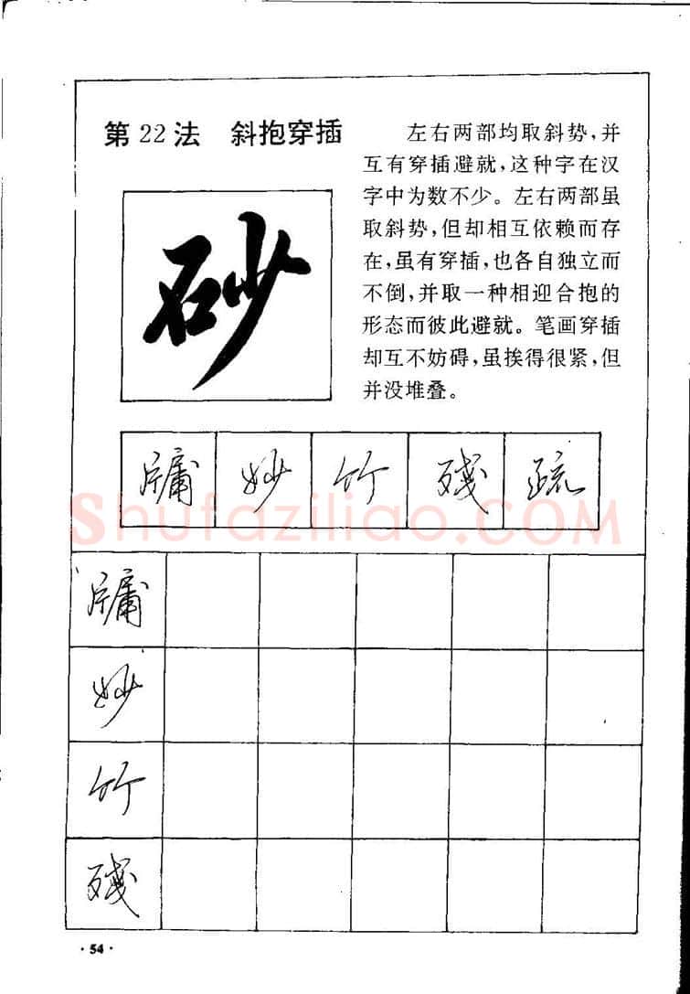 田英章硬笔硬笔字帖,摘自田英章间架结构28法：硬笔楷行卷 字帖