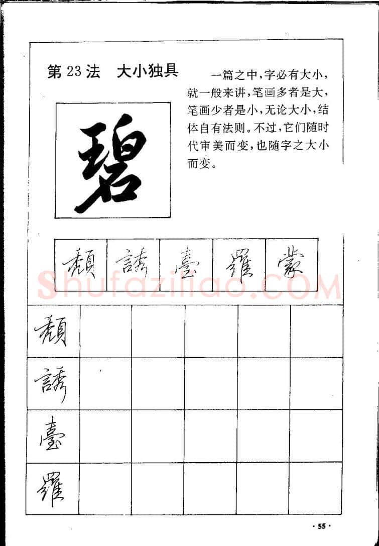 田英章硬笔硬笔字帖,摘自田英章间架结构28法：硬笔楷行卷 字帖