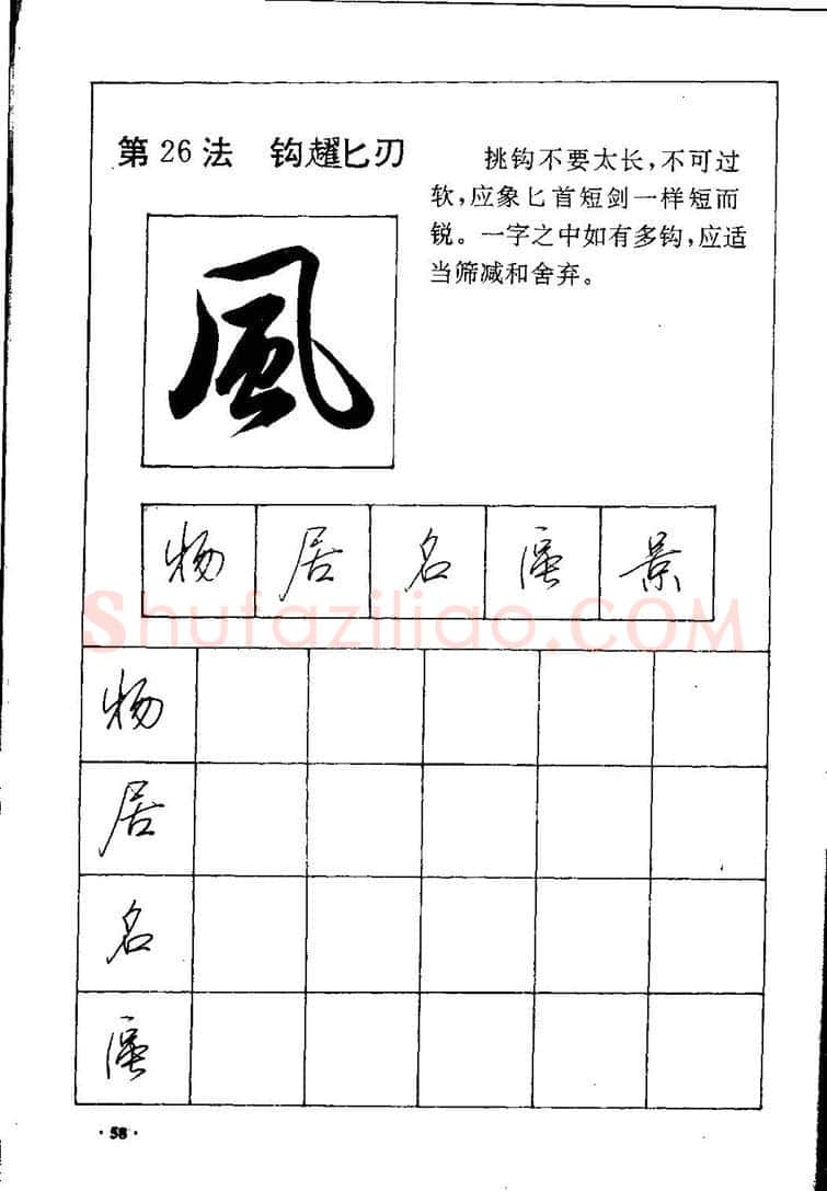 田英章硬笔硬笔字帖,摘自田英章间架结构28法：硬笔楷行卷 字帖