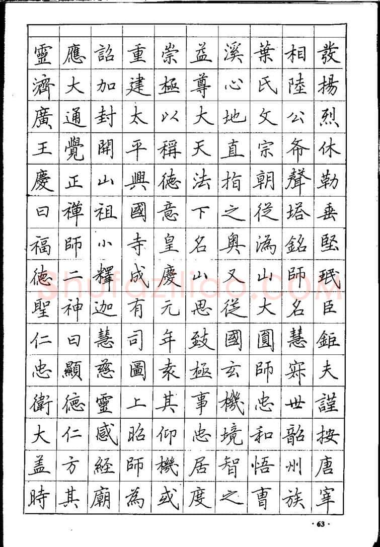 田英章硬笔硬笔字帖,摘自田英章间架结构28法：硬笔楷行卷 字帖