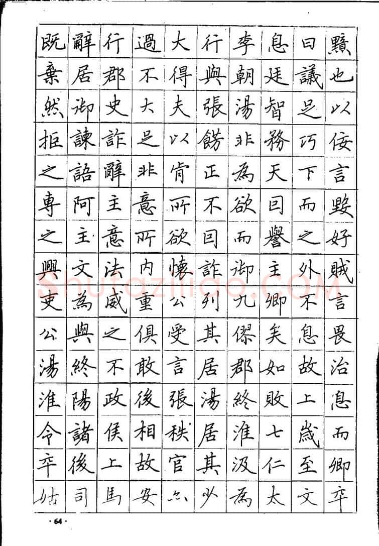 田英章硬笔硬笔字帖,摘自田英章间架结构28法：硬笔楷行卷 字帖