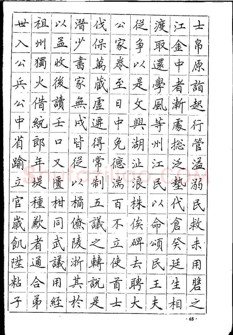 田英章硬笔硬笔字帖,摘自田英章间架结构28法：硬笔楷行卷 字帖