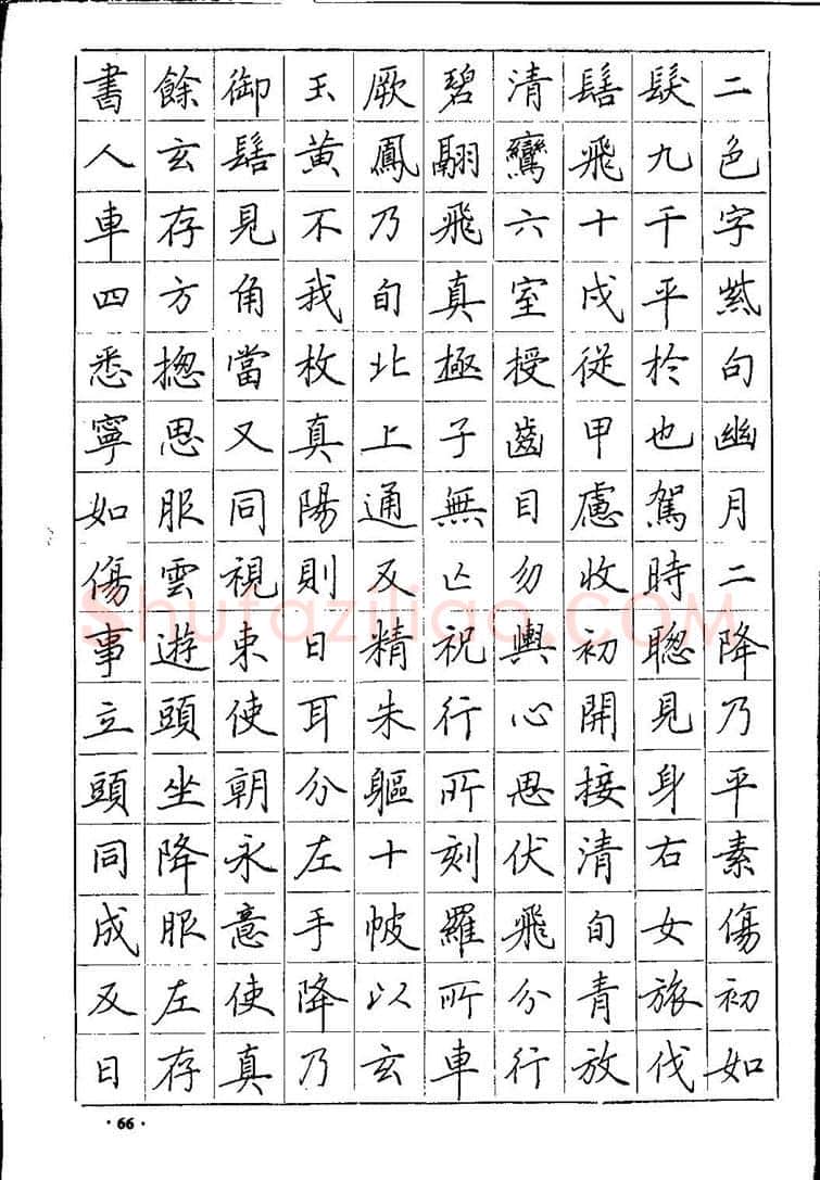 田英章硬笔硬笔字帖,摘自田英章间架结构28法：硬笔楷行卷 字帖