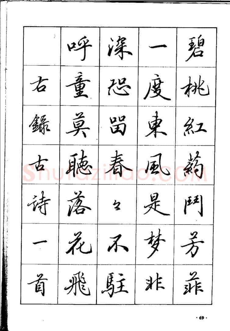 田英章硬笔硬笔字帖,摘自田英章间架结构28法：硬笔楷行卷 字帖