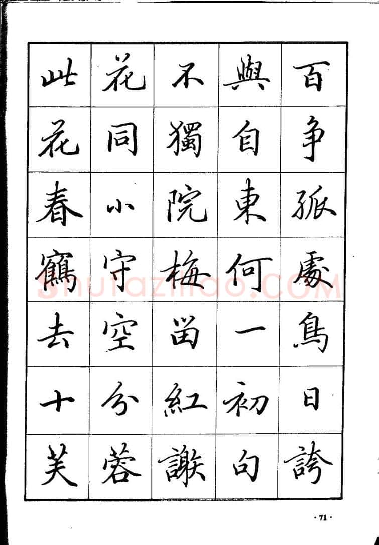 田英章硬笔硬笔字帖,摘自田英章间架结构28法：硬笔楷行卷 字帖
