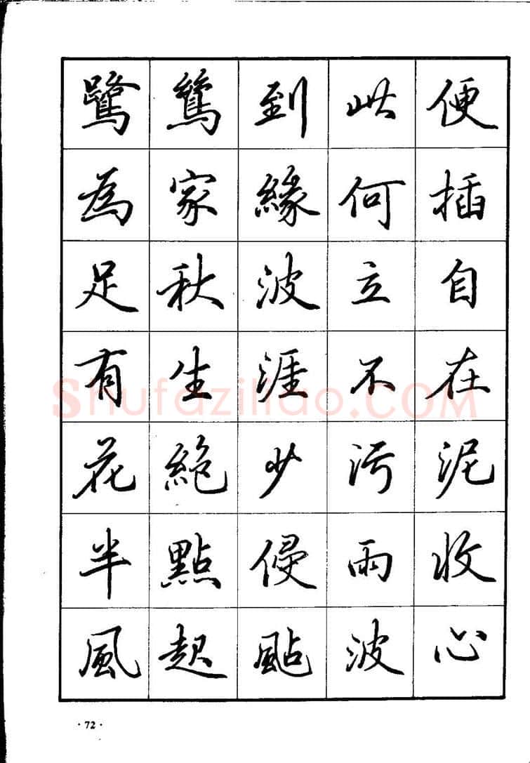 田英章硬笔硬笔字帖,摘自田英章间架结构28法：硬笔楷行卷 字帖