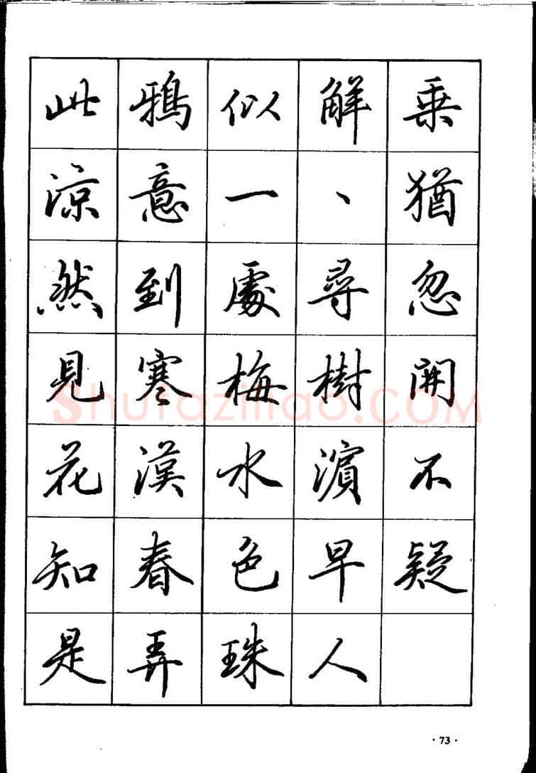 田英章硬笔硬笔字帖,摘自田英章间架结构28法：硬笔楷行卷 字帖