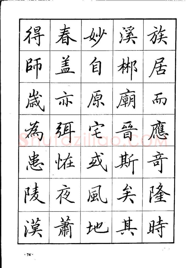 田英章硬笔硬笔字帖,摘自田英章间架结构28法：硬笔楷行卷 字帖