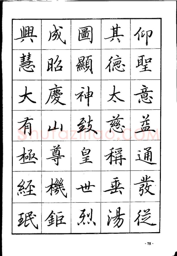 田英章硬笔硬笔字帖,摘自田英章间架结构28法：硬笔楷行卷 字帖