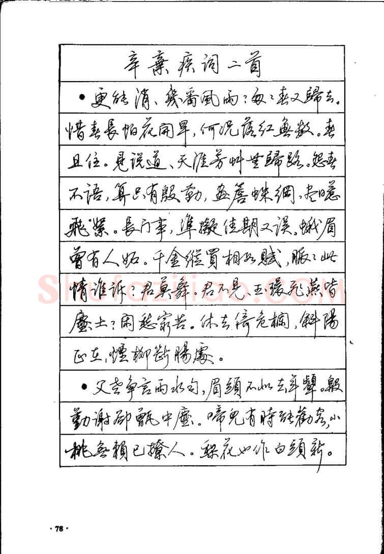 田英章硬笔硬笔字帖,摘自田英章间架结构28法：硬笔楷行卷 字帖