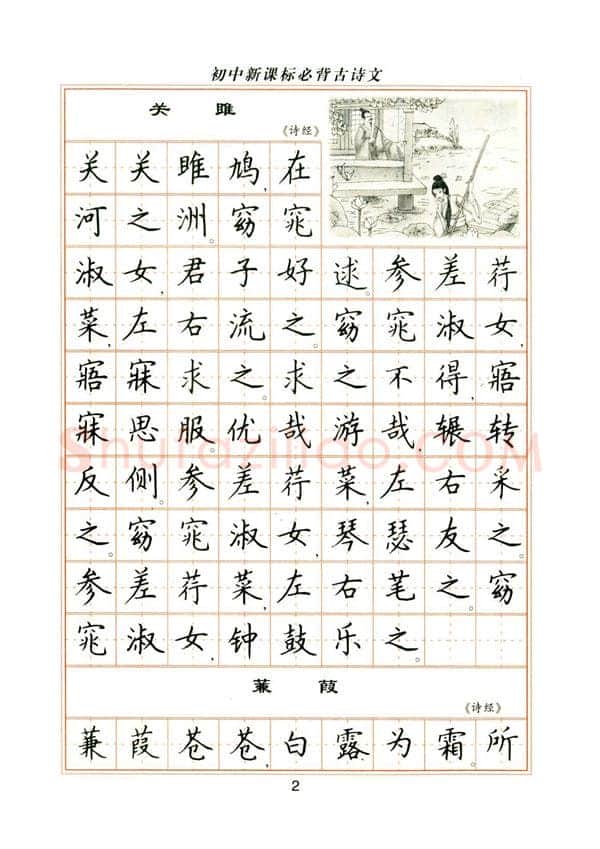卢中南硬笔楷书字帖,摘自卢中南初中必背古诗文楷书字帖
