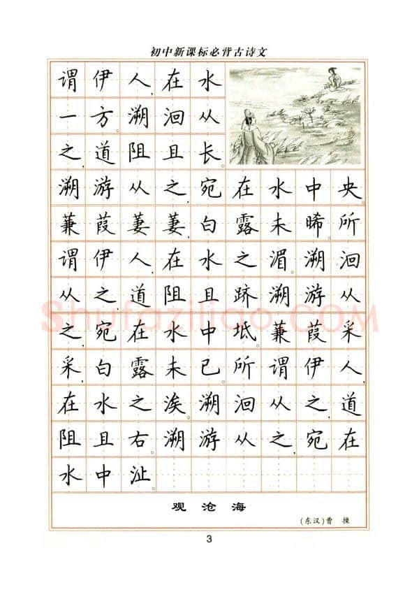卢中南硬笔楷书字帖,摘自卢中南初中必背古诗文楷书字帖
