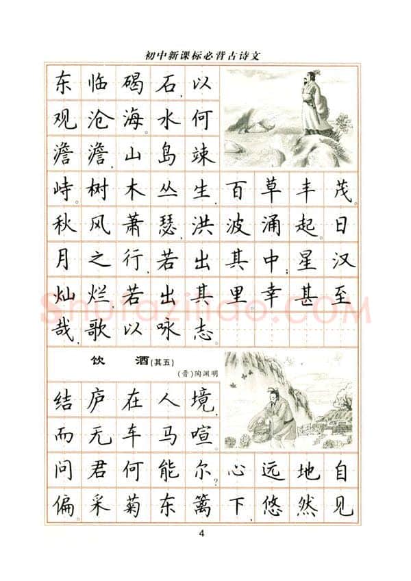 卢中南硬笔楷书字帖,摘自卢中南初中必背古诗文楷书字帖