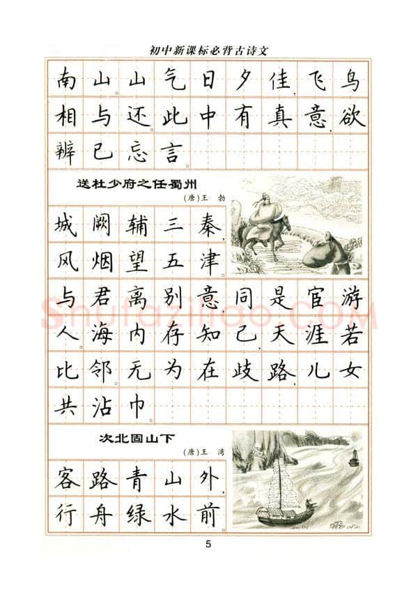 卢中南硬笔楷书字帖,摘自卢中南初中必背古诗文楷书字帖