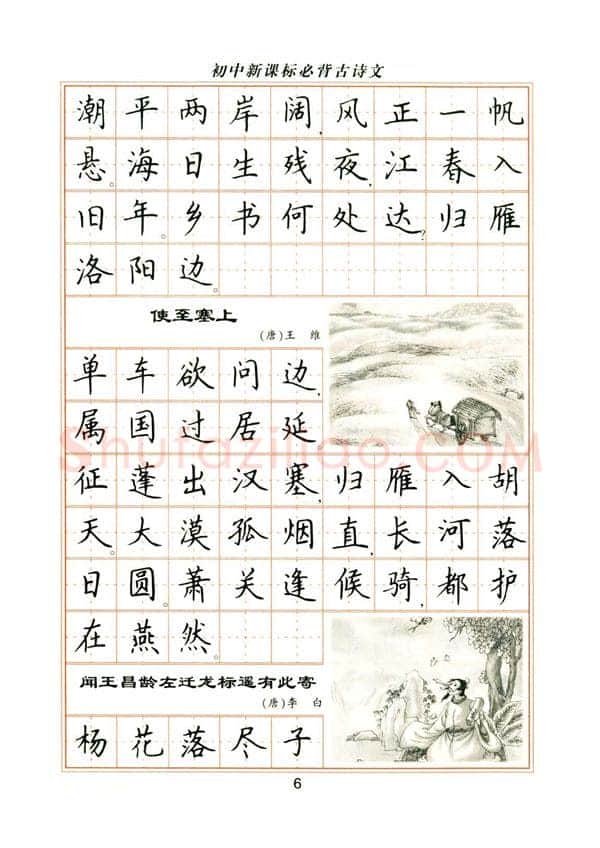 卢中南硬笔楷书字帖,摘自卢中南初中必背古诗文楷书字帖