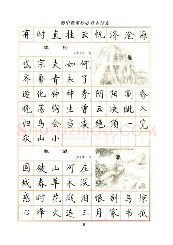 卢中南硬笔楷书字帖,摘自卢中南初中必背古诗文楷书字帖