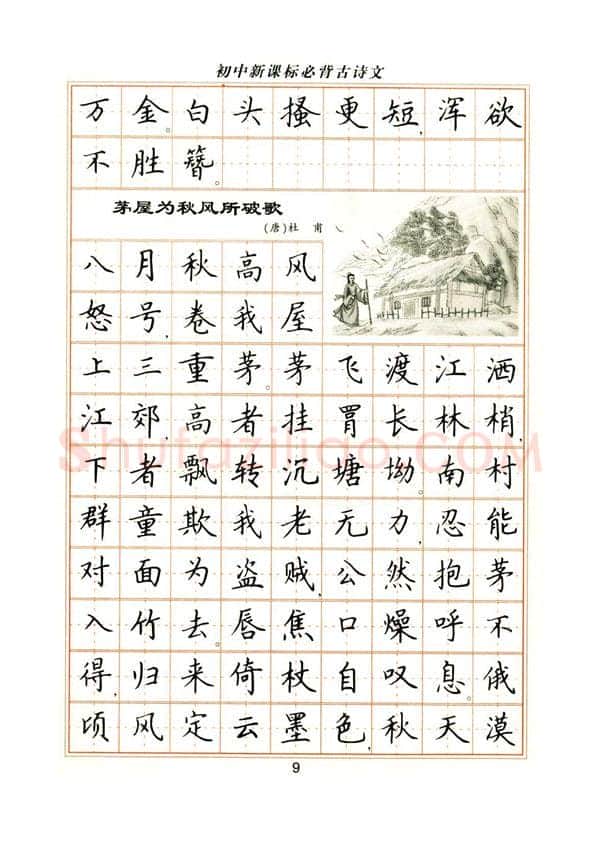 卢中南硬笔楷书字帖,摘自卢中南初中必背古诗文楷书字帖