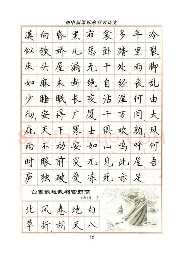 卢中南硬笔楷书字帖,摘自卢中南初中必背古诗文楷书字帖
