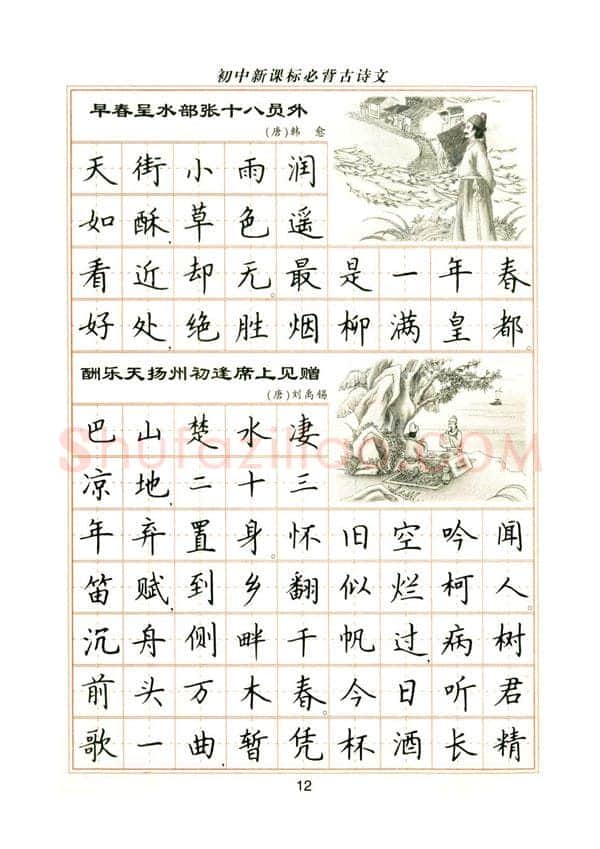卢中南硬笔楷书字帖,摘自卢中南初中必背古诗文楷书字帖