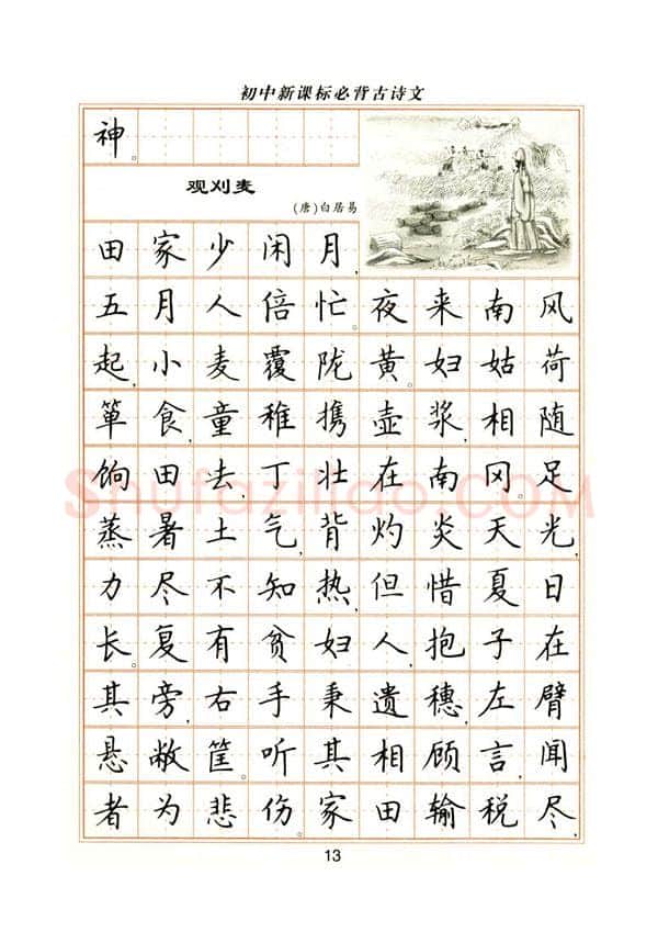 卢中南硬笔楷书字帖,摘自卢中南初中必背古诗文楷书字帖