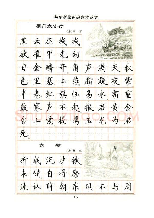 卢中南硬笔楷书字帖,摘自卢中南初中必背古诗文楷书字帖