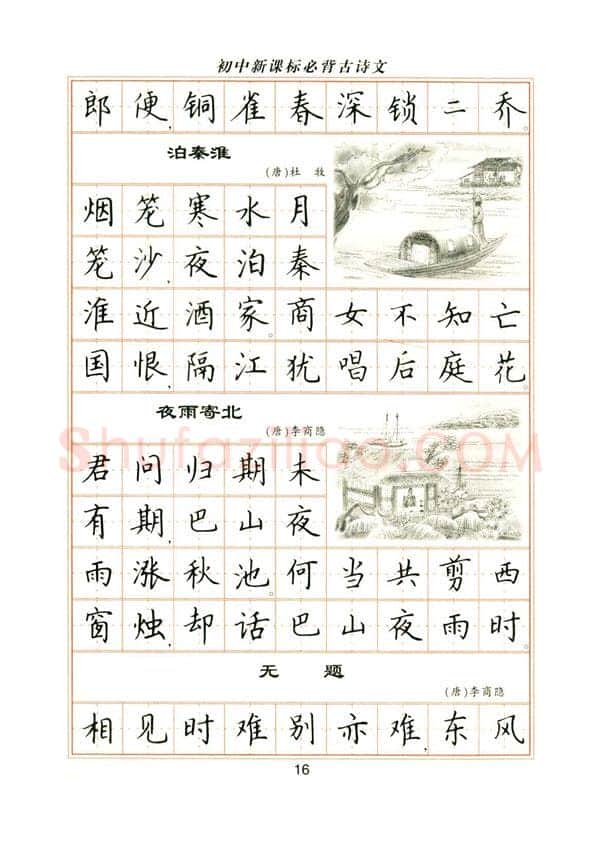 卢中南硬笔楷书字帖,摘自卢中南初中必背古诗文楷书字帖