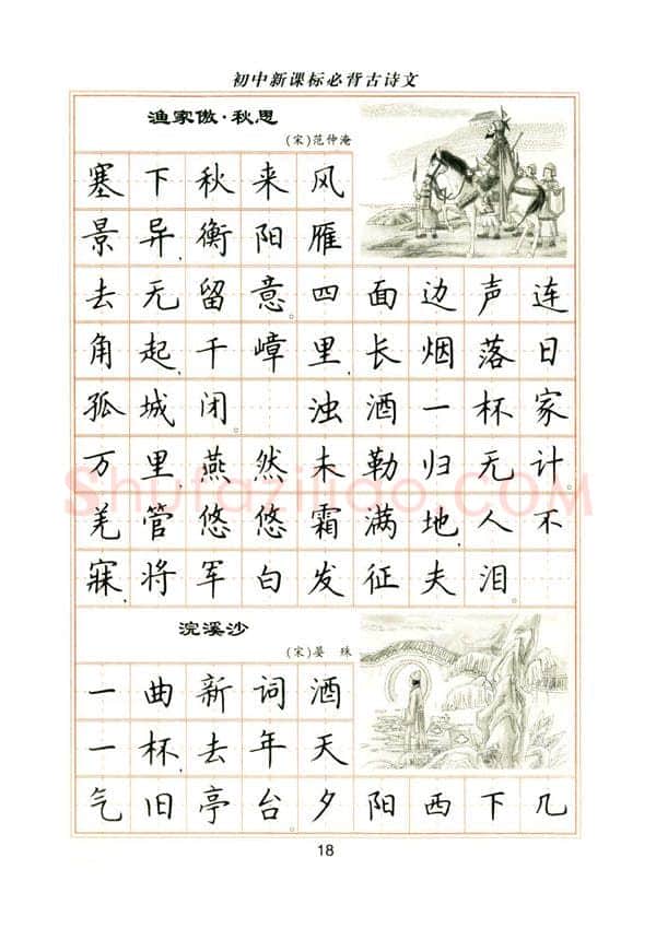 卢中南硬笔楷书字帖,摘自卢中南初中必背古诗文楷书字帖