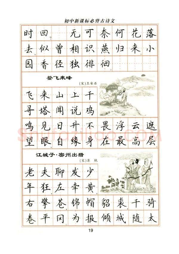 卢中南硬笔楷书字帖,摘自卢中南初中必背古诗文楷书字帖