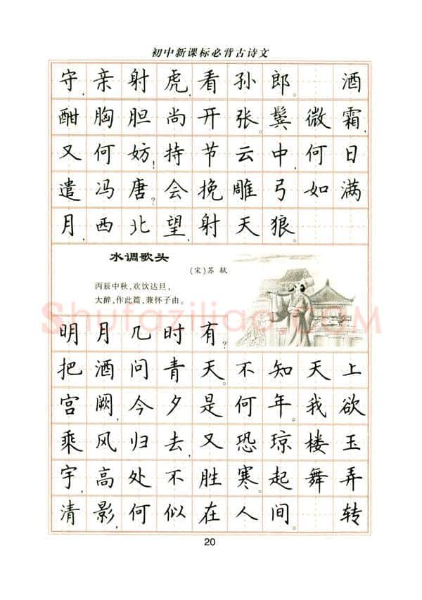 卢中南硬笔楷书字帖,摘自卢中南初中必背古诗文楷书字帖