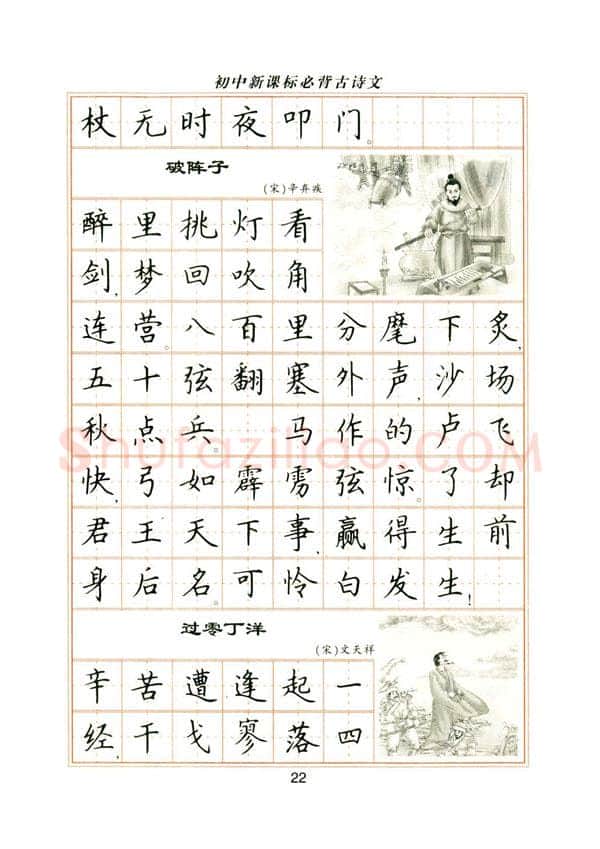 卢中南硬笔楷书字帖,摘自卢中南初中必背古诗文楷书字帖