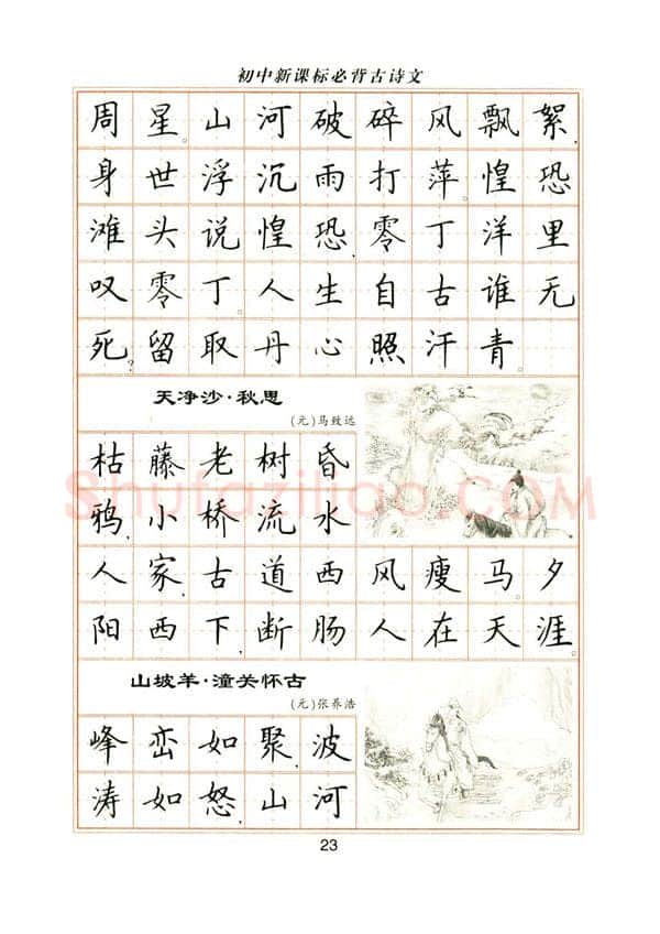 卢中南硬笔楷书字帖,摘自卢中南初中必背古诗文楷书字帖