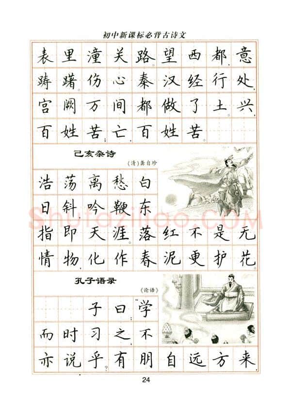 卢中南硬笔楷书字帖,摘自卢中南初中必背古诗文楷书字帖