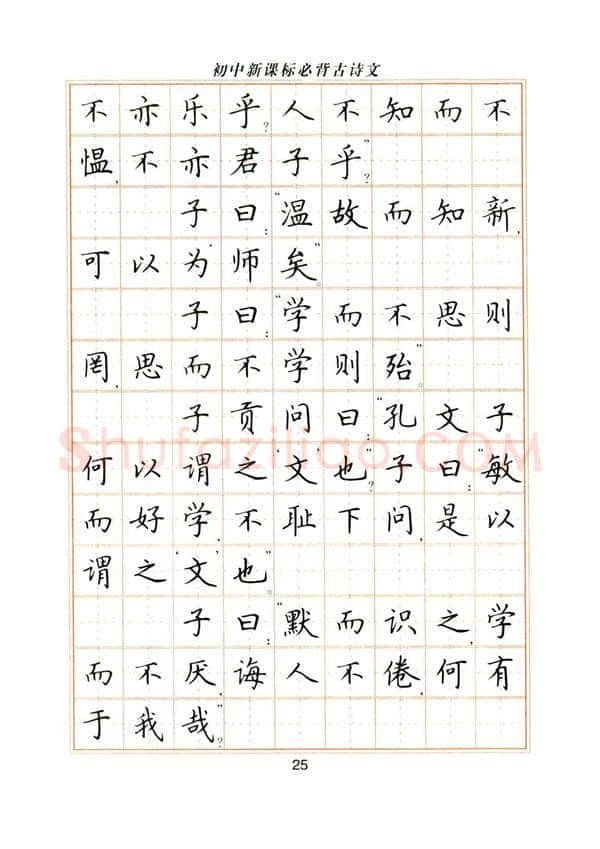卢中南硬笔楷书字帖,摘自卢中南初中必背古诗文楷书字帖