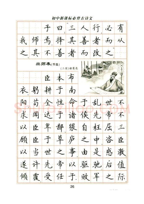 卢中南硬笔楷书字帖,摘自卢中南初中必背古诗文楷书字帖