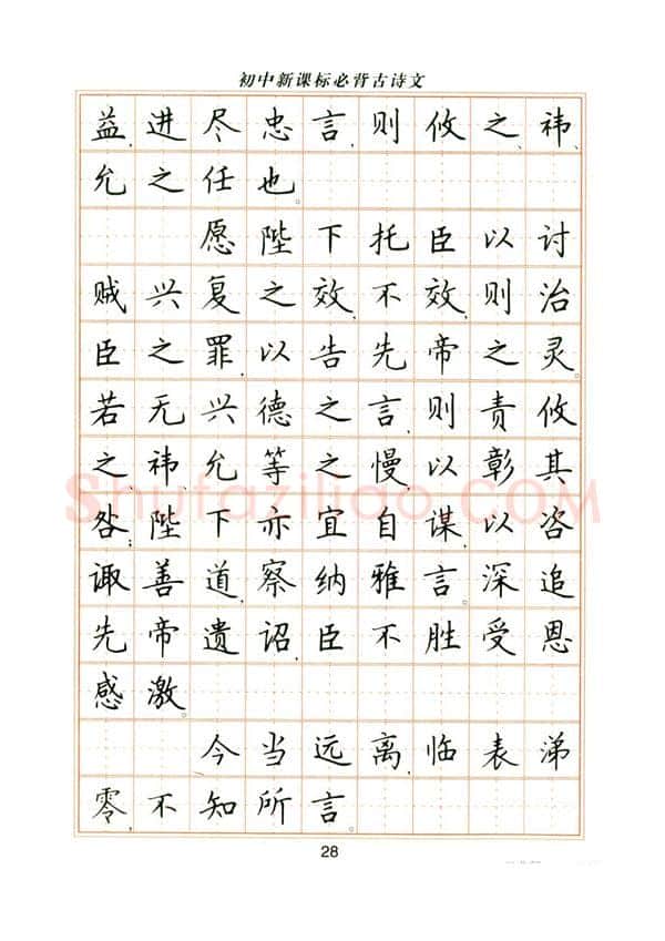 卢中南硬笔楷书字帖,摘自卢中南初中必背古诗文楷书字帖