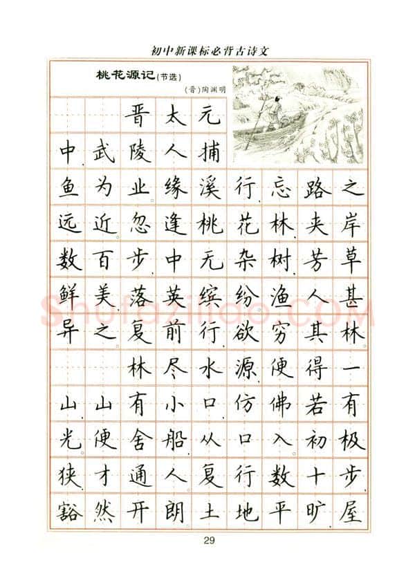 卢中南硬笔楷书字帖,摘自卢中南初中必背古诗文楷书字帖