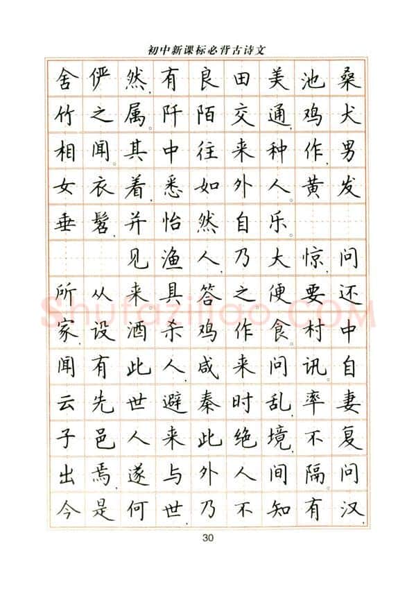 卢中南硬笔楷书字帖,摘自卢中南初中必背古诗文楷书字帖